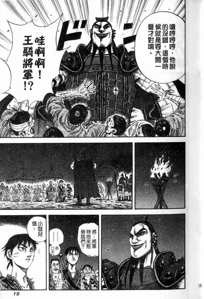 《王者天下》漫画最新章节第13卷免费下拉式在线观看章节第【20】张图片