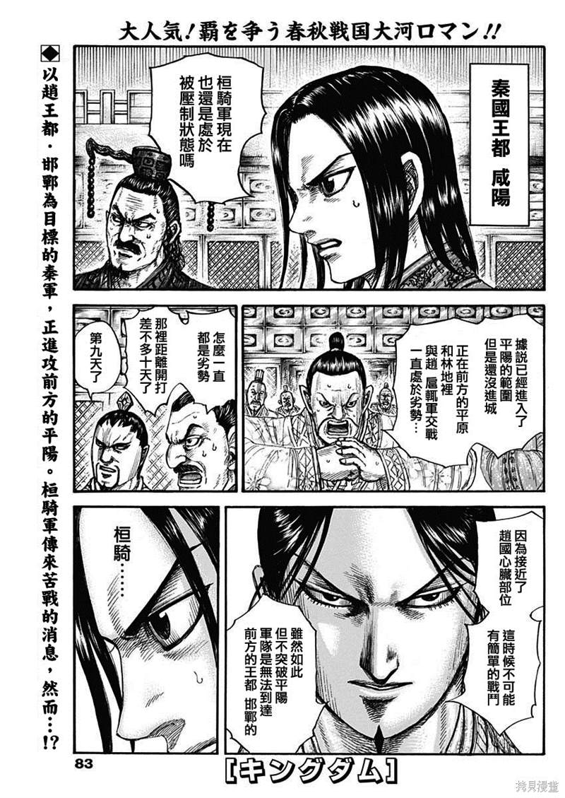 《王者天下》漫画最新章节第680话 头儿传话免费下拉式在线观看章节第【1】张图片