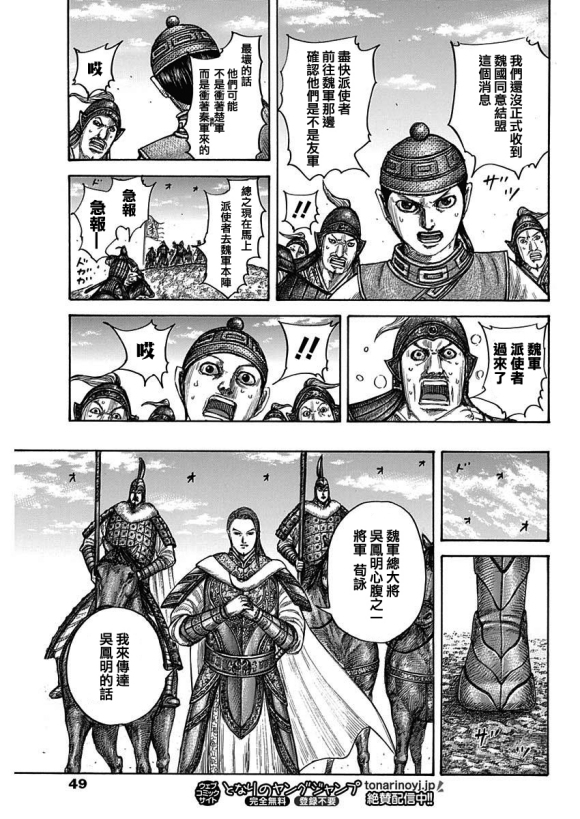 《王者天下》漫画最新章节第652话 主公传来的话免费下拉式在线观看章节第【16】张图片