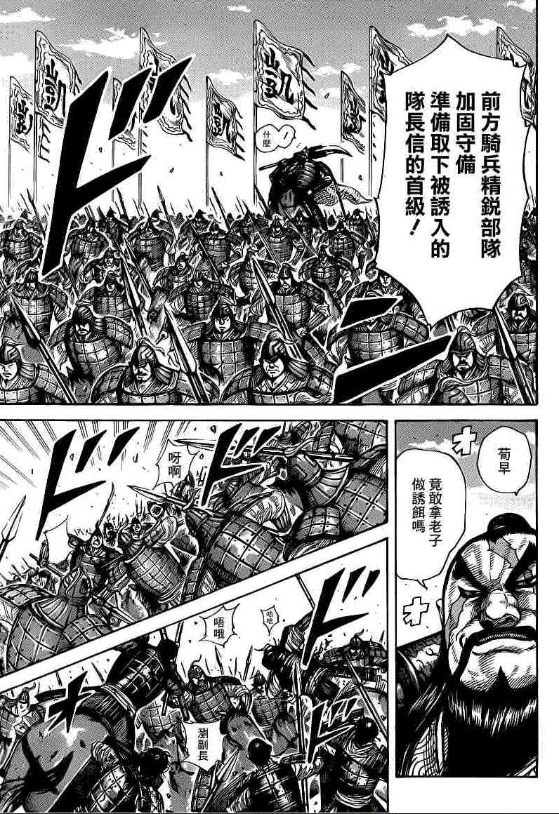 《王者天下》漫画最新章节第393话免费下拉式在线观看章节第【16】张图片