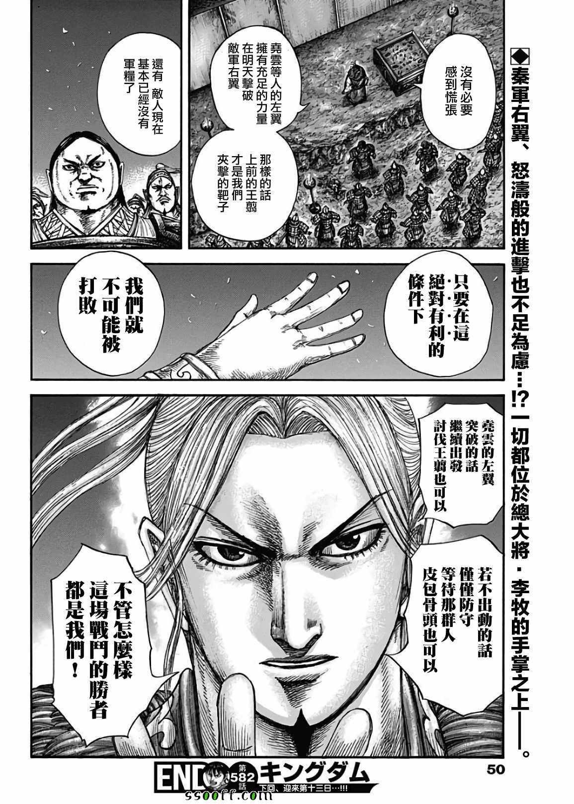 《王者天下》漫画最新章节第582话免费下拉式在线观看章节第【17】张图片