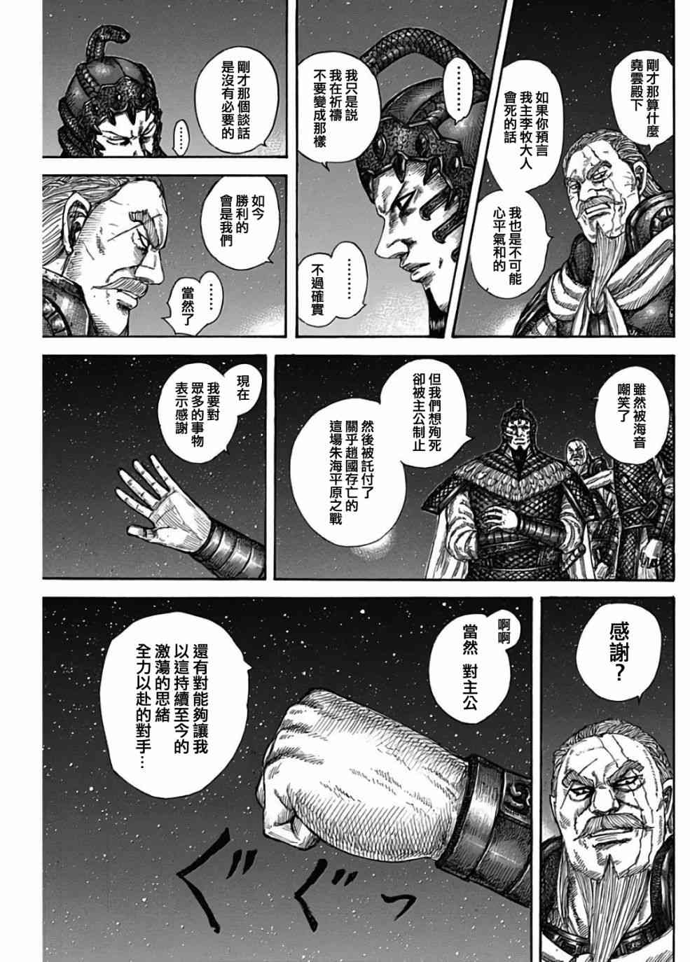 《王者天下》漫画最新章节第583话免费下拉式在线观看章节第【7】张图片