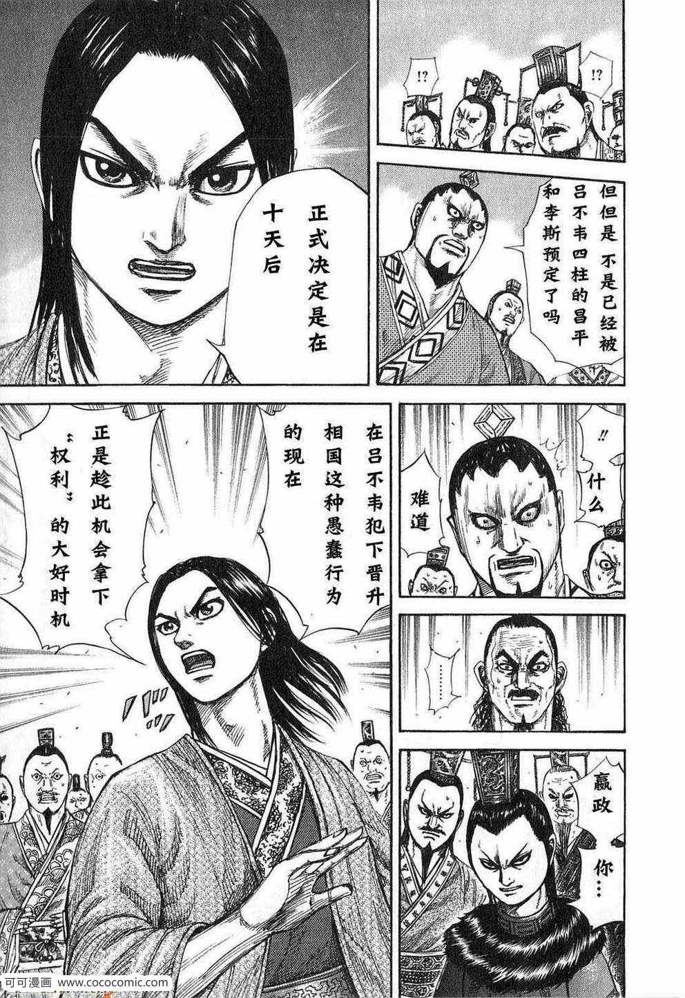 《王者天下》漫画最新章节第24卷免费下拉式在线观看章节第【104】张图片