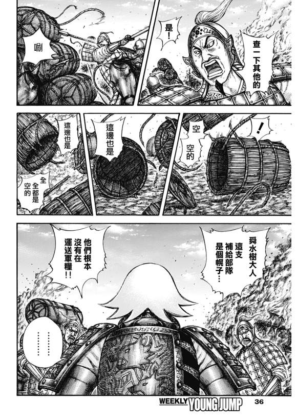 《王者天下》漫画最新章节第637话 邺之命免费下拉式在线观看章节第【3】张图片