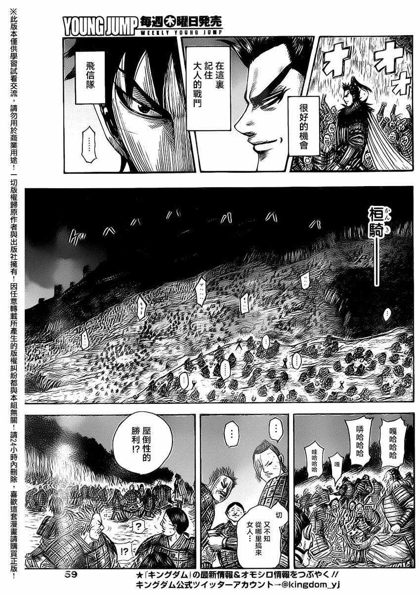 《王者天下》漫画最新章节第483话免费下拉式在线观看章节第【10】张图片