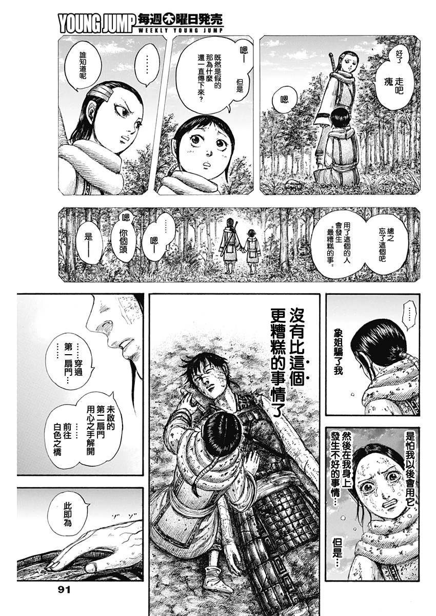 《王者天下》漫画最新章节第630话免费下拉式在线观看章节第【8】张图片