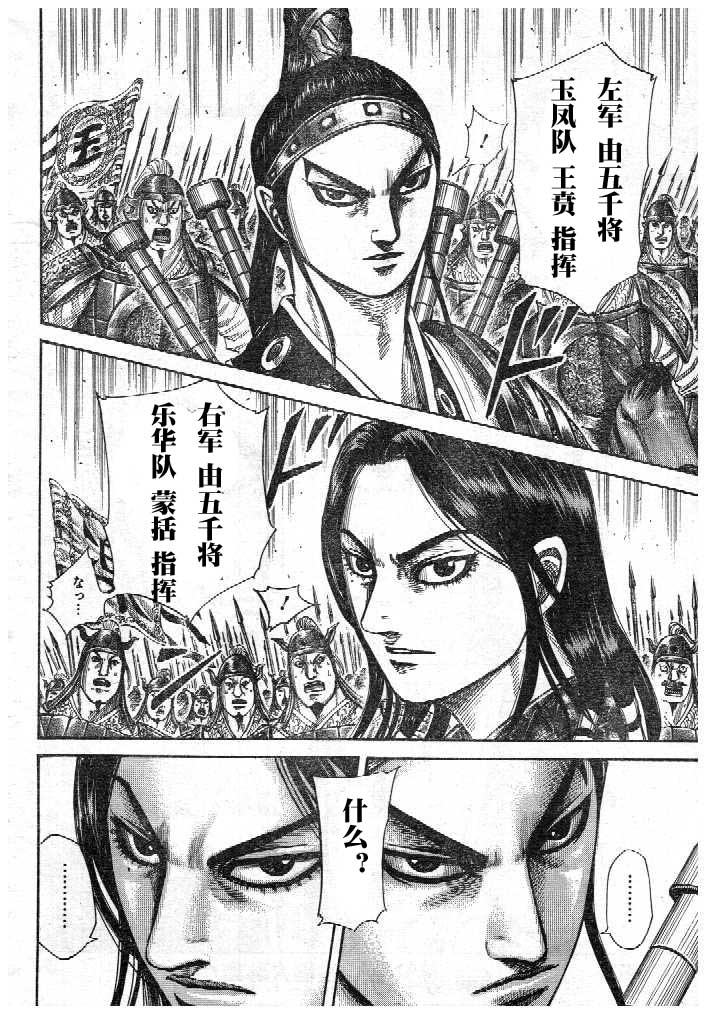 《王者天下》漫画最新章节第298话免费下拉式在线观看章节第【8】张图片