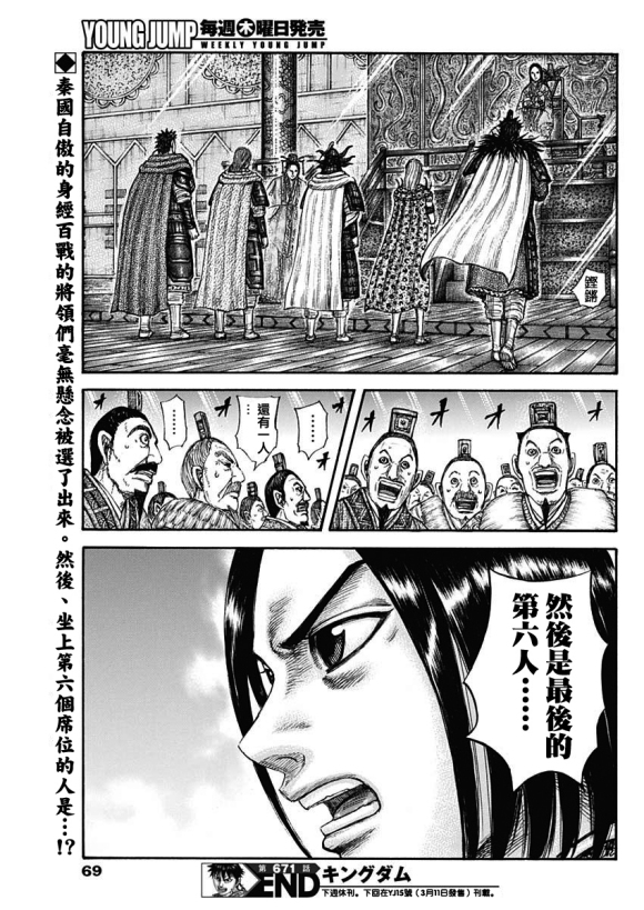 《王者天下》漫画最新章节第671话 任命仪式免费下拉式在线观看章节第【20】张图片