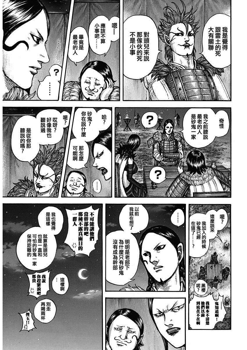 《王者天下》漫画最新章节第700话 战后的嫌隙免费下拉式在线观看章节第【16】张图片