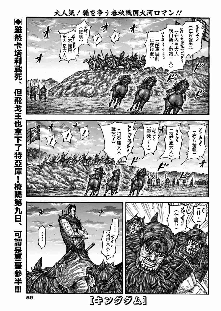 《王者天下》漫画最新章节第565话免费下拉式在线观看章节第【1】张图片