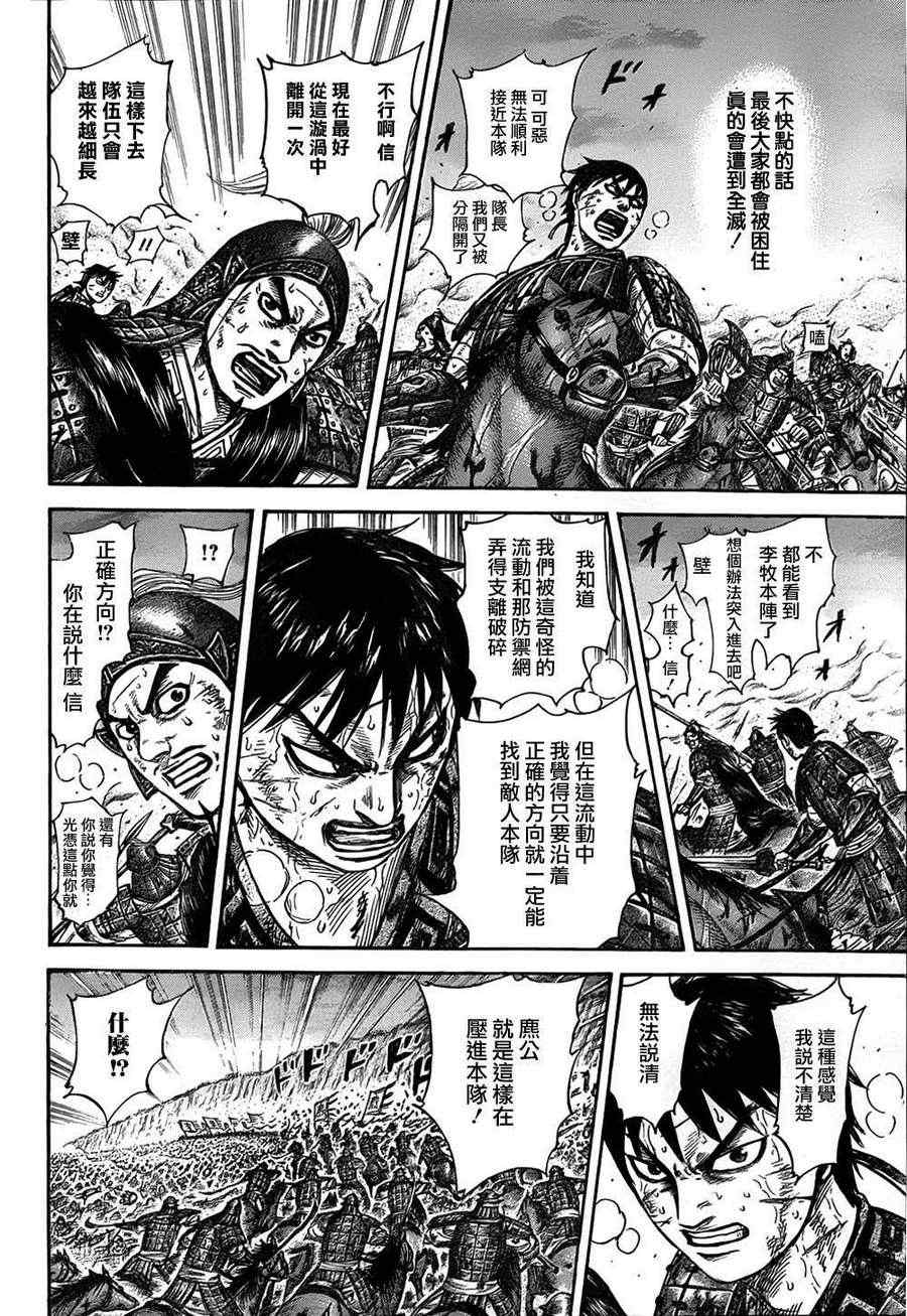 《王者天下》漫画最新章节第322话免费下拉式在线观看章节第【14】张图片