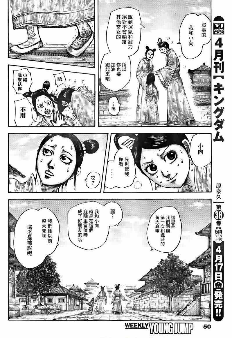 《王者天下》漫画最新章节第428话免费下拉式在线观看章节第【8】张图片