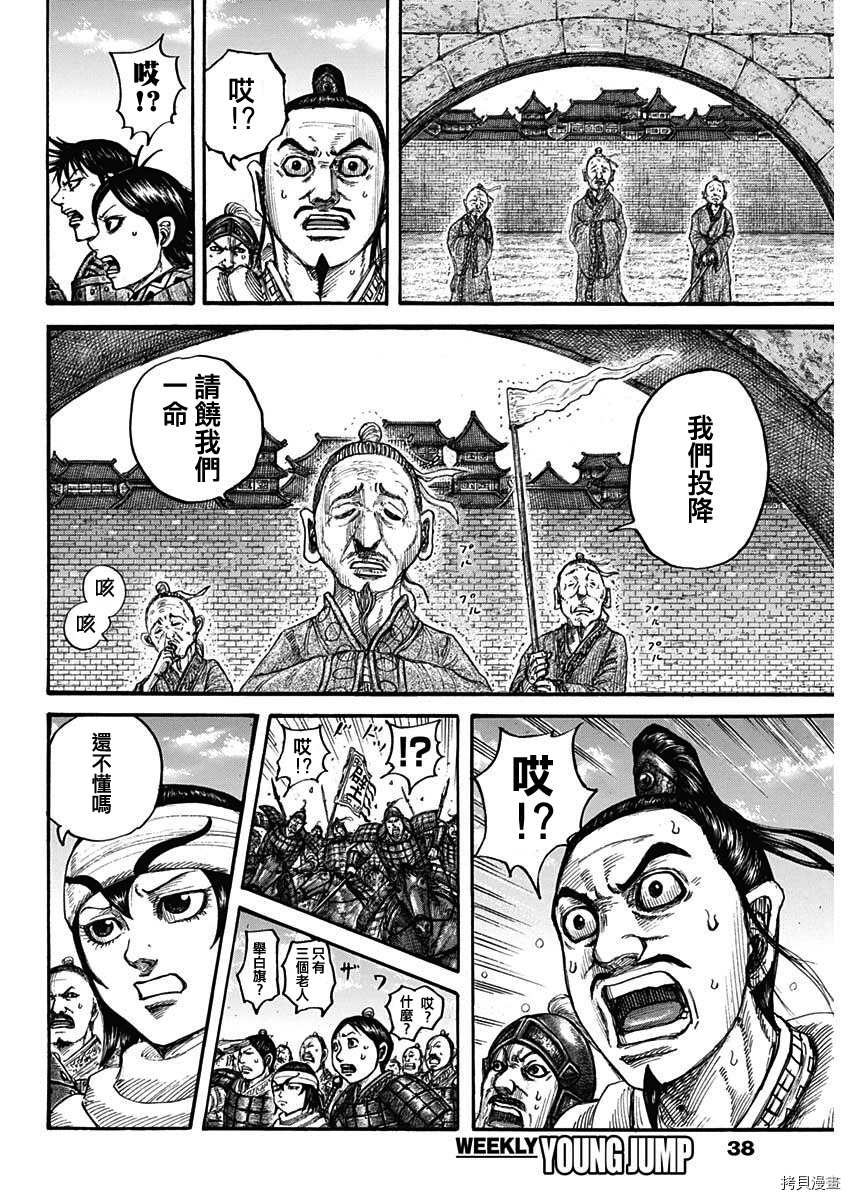 《王者天下》漫画最新章节第713话 决战前夜免费下拉式在线观看章节第【6】张图片