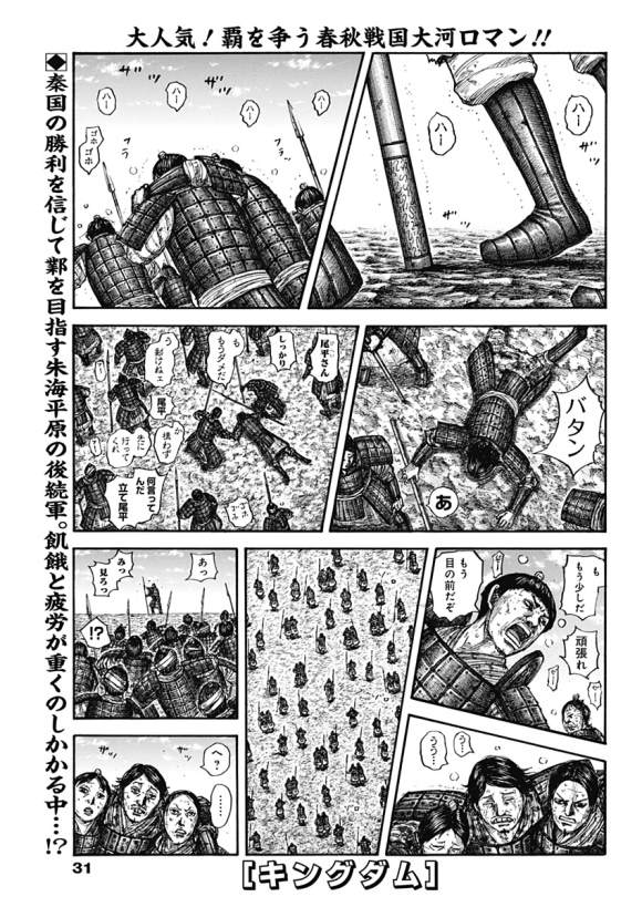 《王者天下》漫画最新章节第636话 补给军的去向免费下拉式在线观看章节第【20】张图片