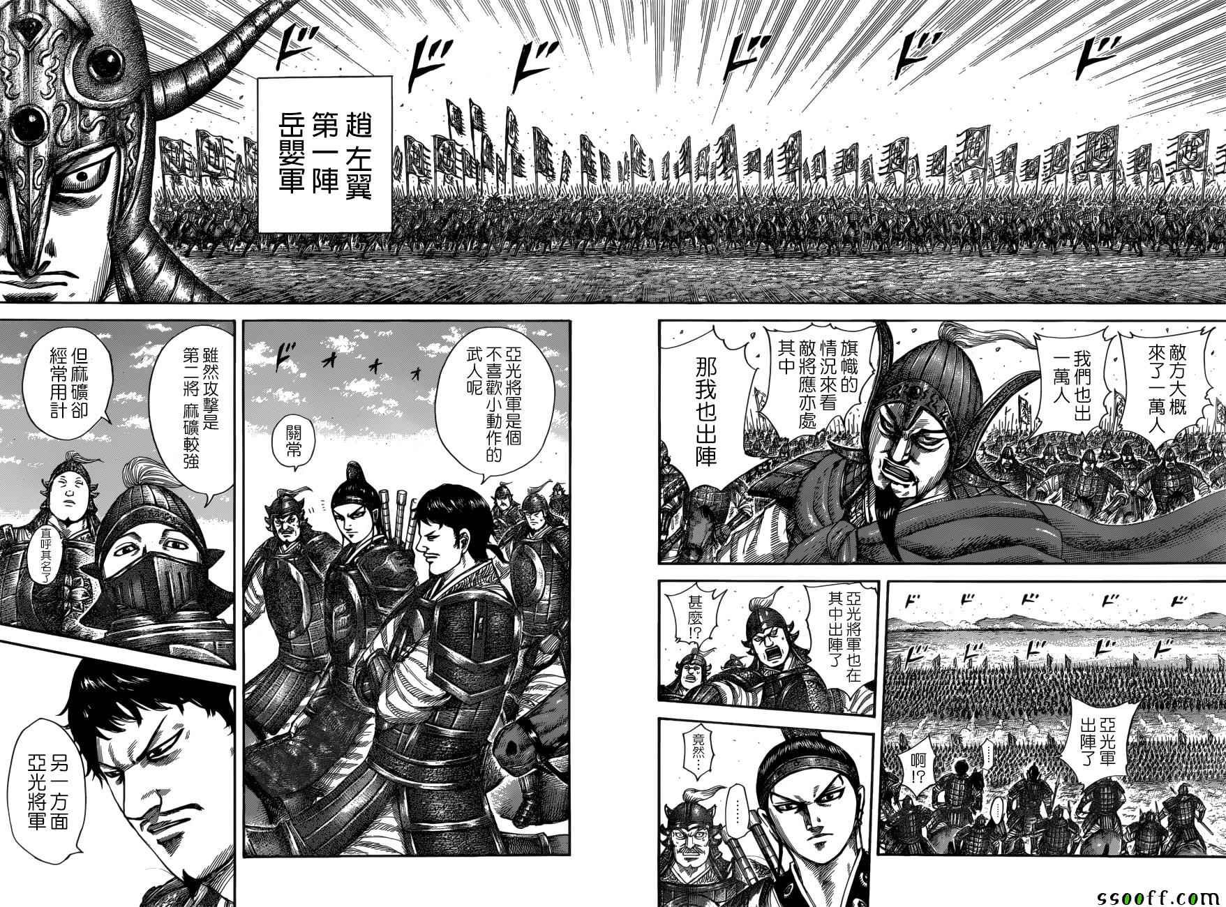 《王者天下》漫画最新章节第523话免费下拉式在线观看章节第【14】张图片