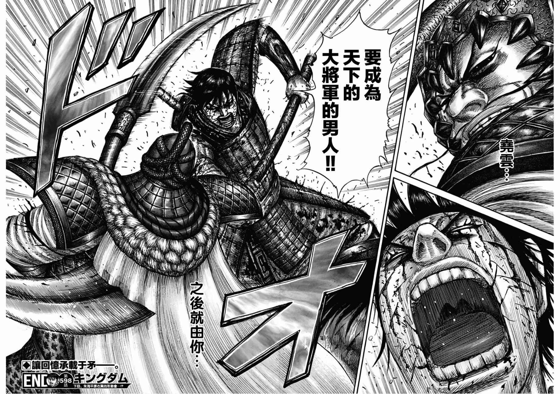 《王者天下》漫画最新章节第598话免费下拉式在线观看章节第【20】张图片