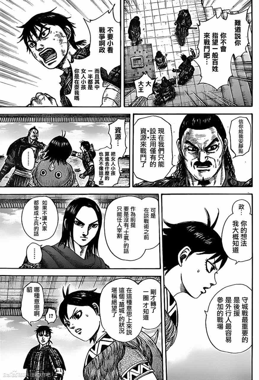 《王者天下》漫画最新章节第329话免费下拉式在线观看章节第【15】张图片