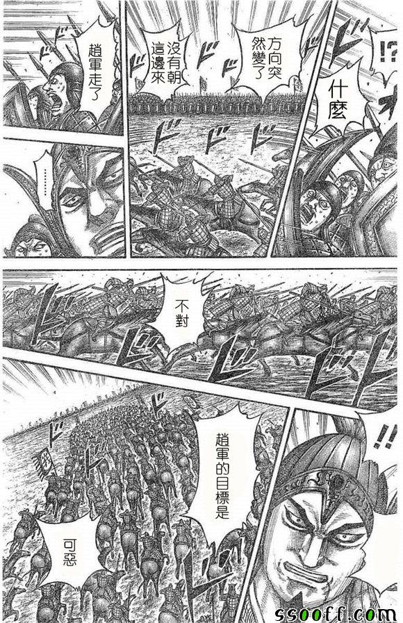 《王者天下》漫画最新章节第536话免费下拉式在线观看章节第【13】张图片