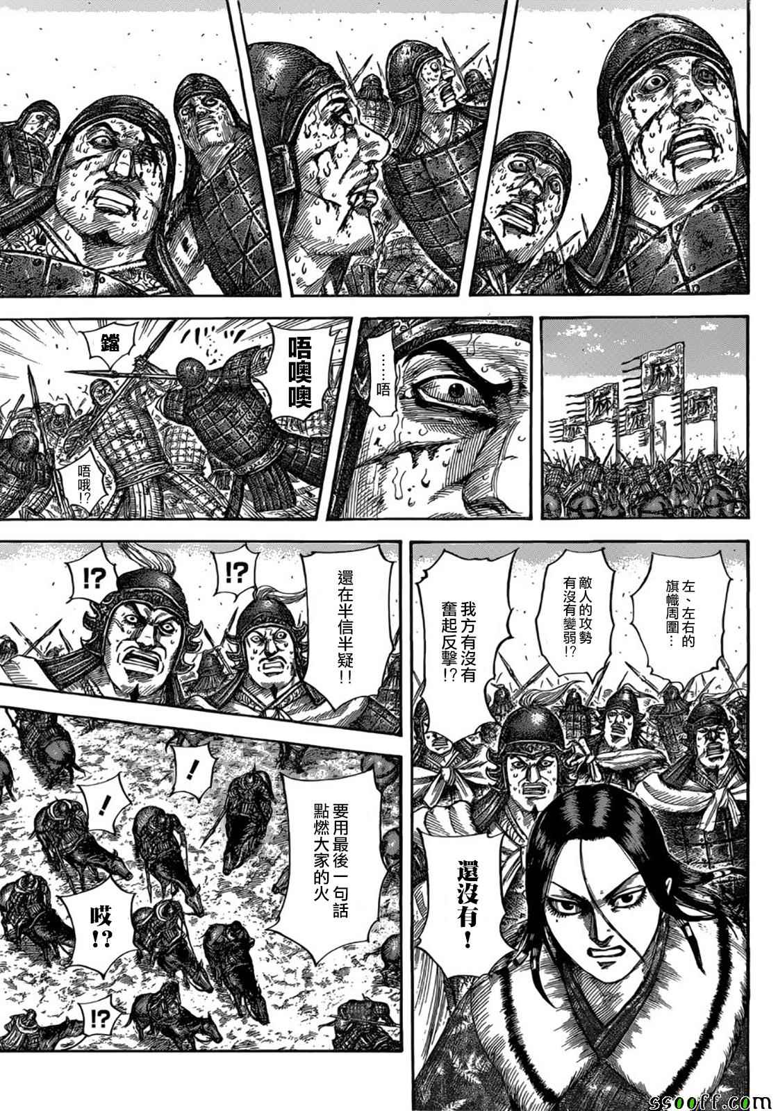 《王者天下》漫画最新章节第533话免费下拉式在线观看章节第【13】张图片