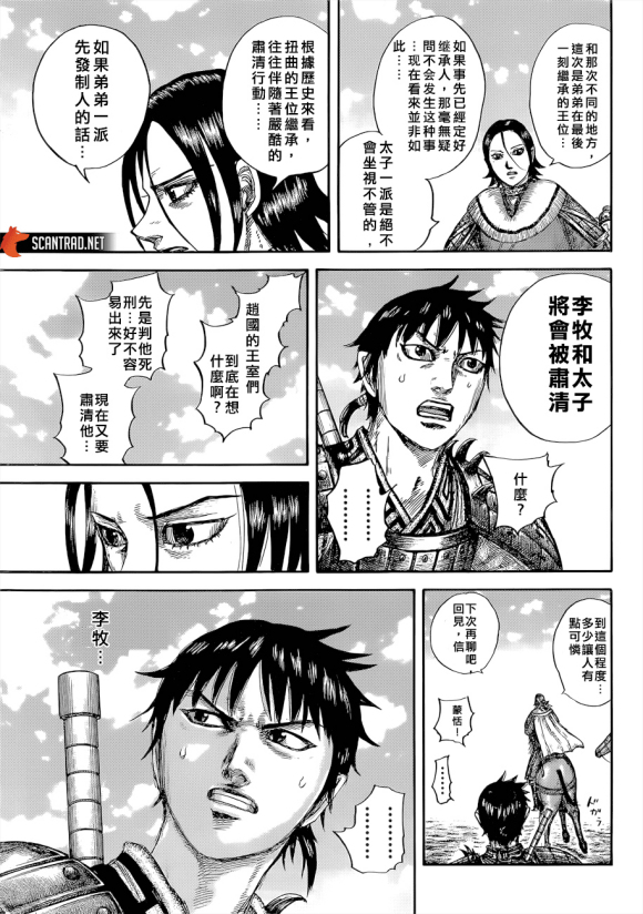 《王者天下》漫画最新章节第646话 雁门以来免费下拉式在线观看章节第【5】张图片