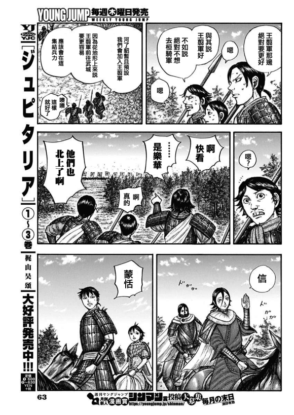 《王者天下》漫画最新章节第674话 前往险地的邀请免费下拉式在线观看章节第【9】张图片