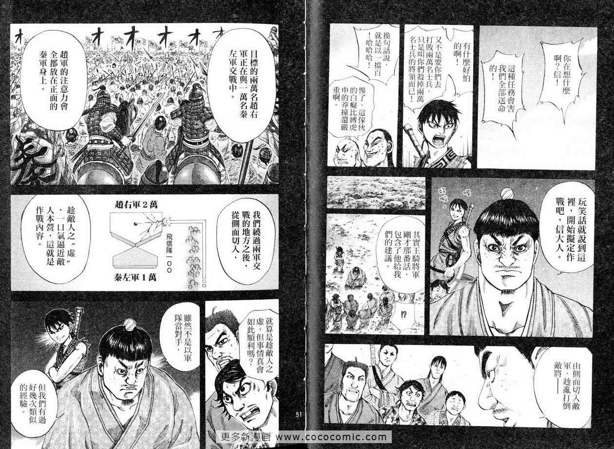 《王者天下》漫画最新章节第12卷免费下拉式在线观看章节第【27】张图片