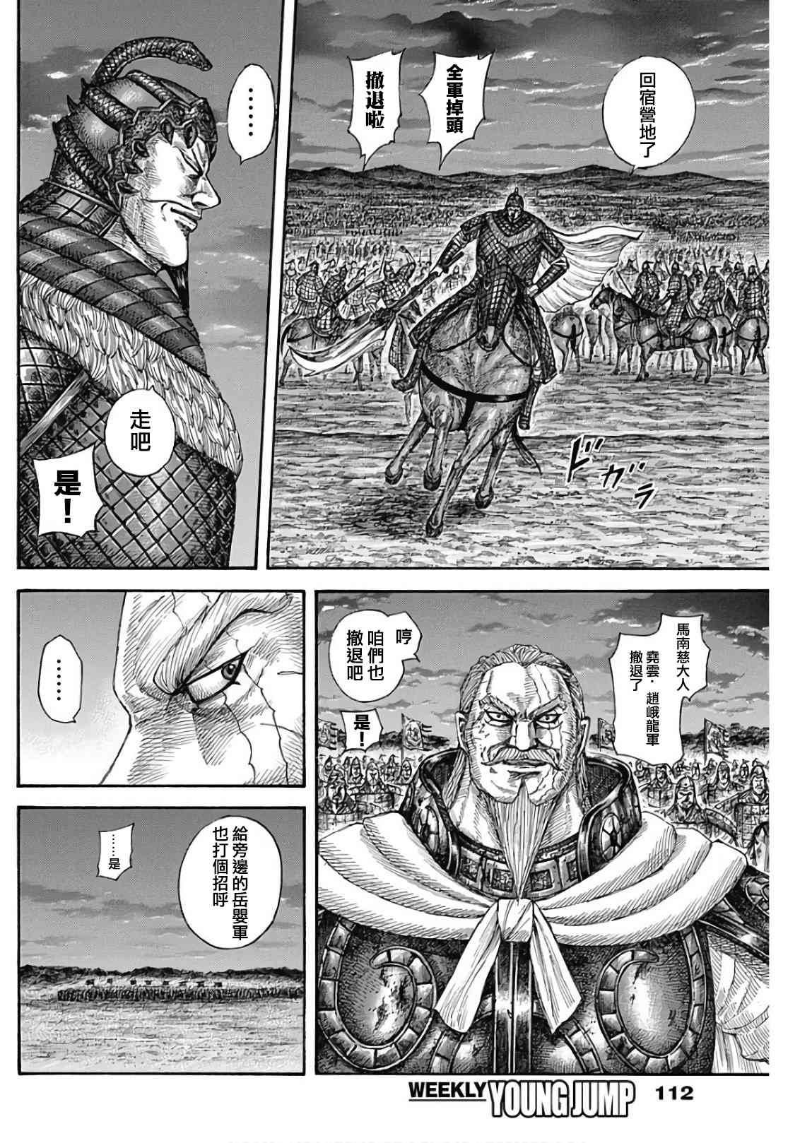 《王者天下》漫画最新章节第576话免费下拉式在线观看章节第【3】张图片