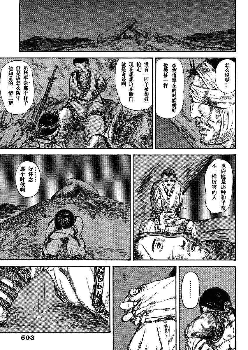 《王者天下》漫画最新章节总集篇1 李牧免费下拉式在线观看章节第【37】张图片