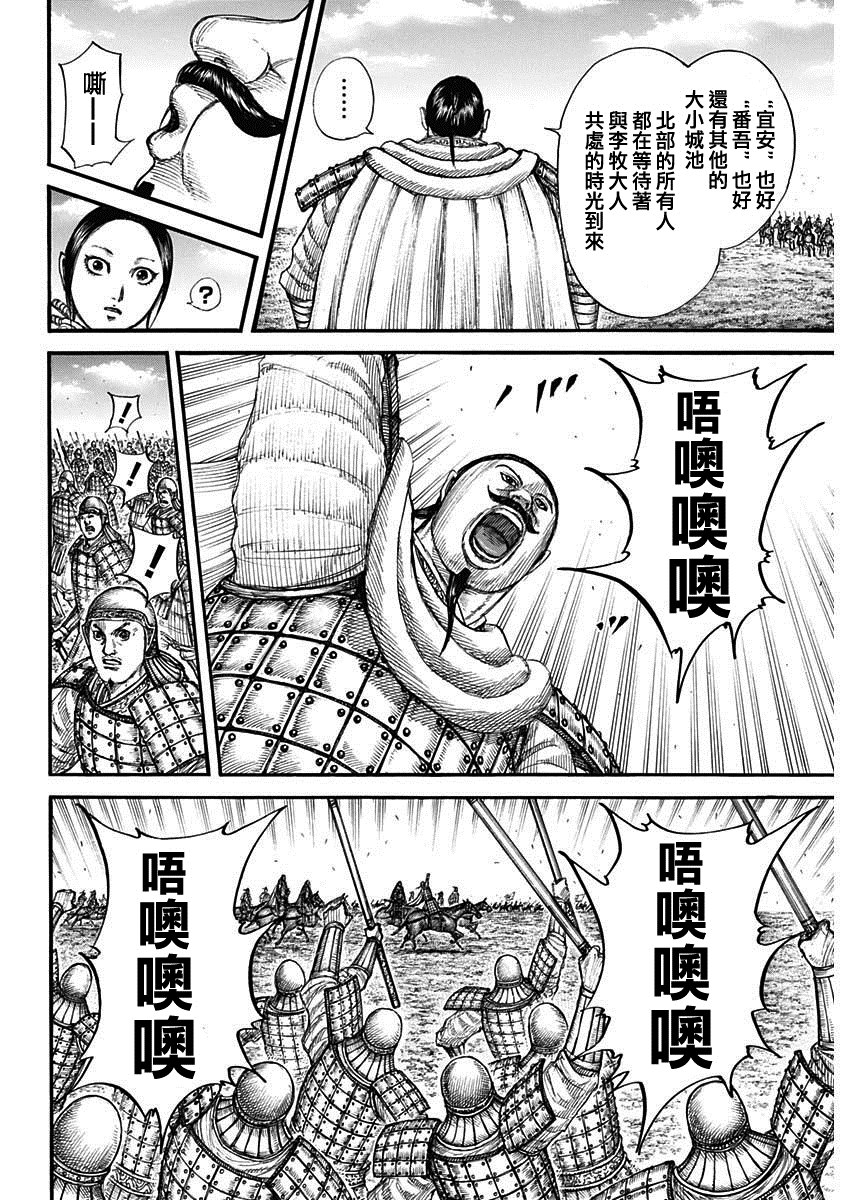 《王者天下》漫画最新章节第715话 被算尽的战斗免费下拉式在线观看章节第【4】张图片