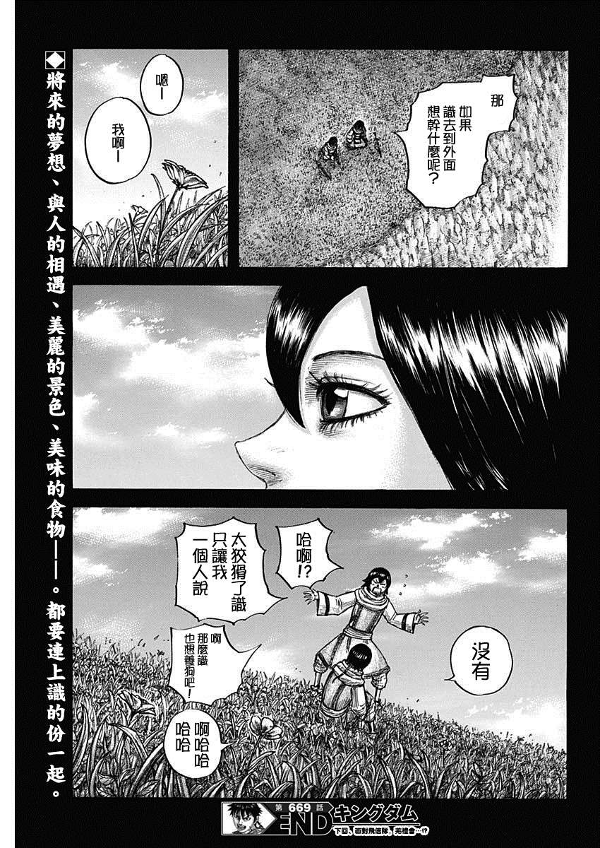 《王者天下》漫画最新章节第669话 识免费下拉式在线观看章节第【18】张图片