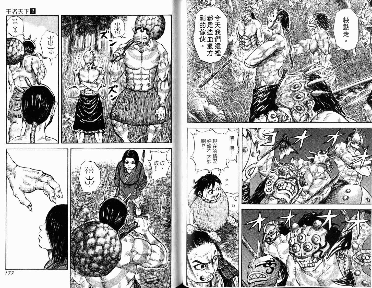 《王者天下》漫画最新章节第2卷免费下拉式在线观看章节第【90】张图片