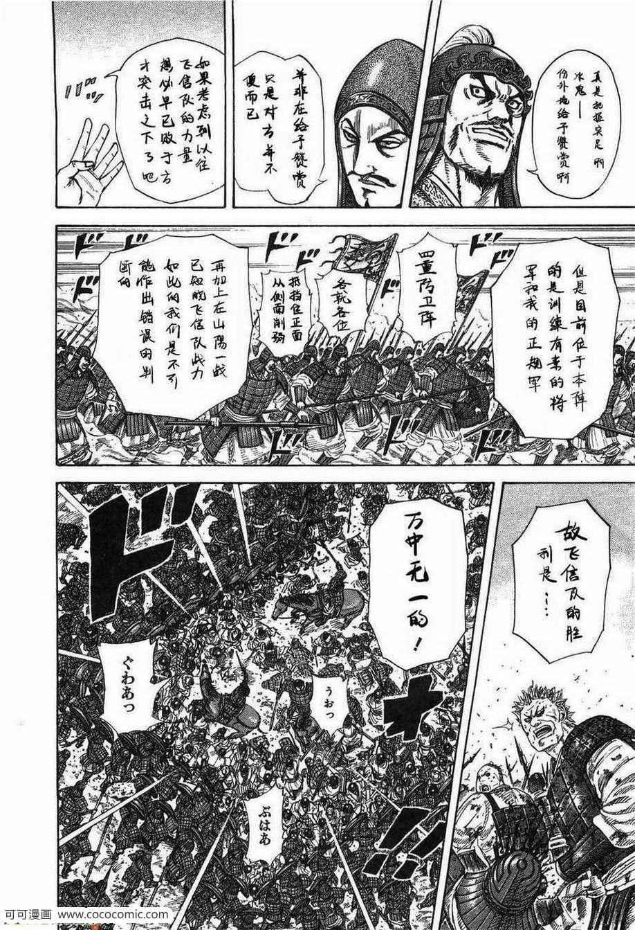 《王者天下》漫画最新章节第23卷免费下拉式在线观看章节第【161】张图片