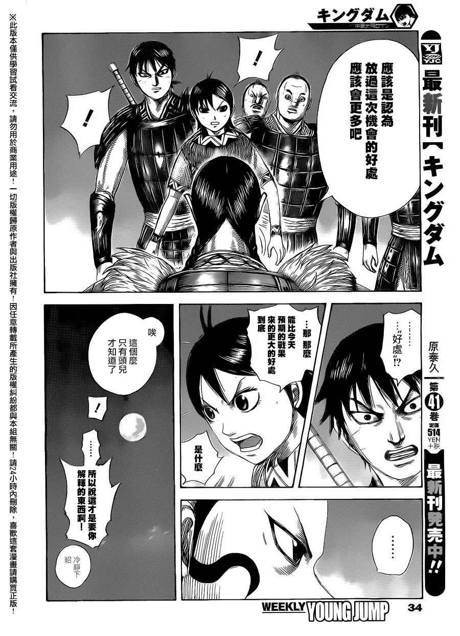 《王者天下》漫画最新章节第462话免费下拉式在线观看章节第【4】张图片