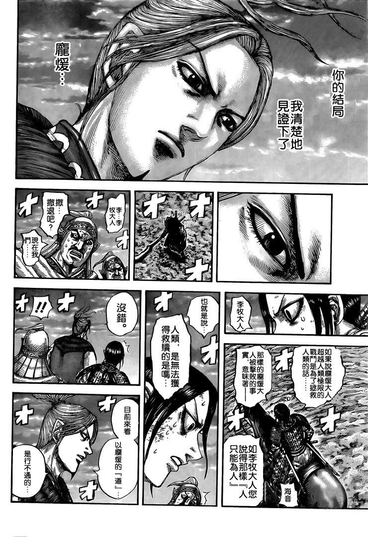 《王者天下》漫画最新章节第628话 生命之火免费下拉式在线观看章节第【11】张图片