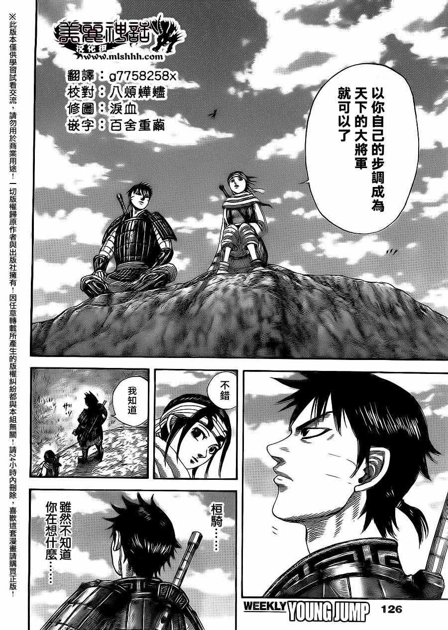 《王者天下》漫画最新章节第484话免费下拉式在线观看章节第【12】张图片