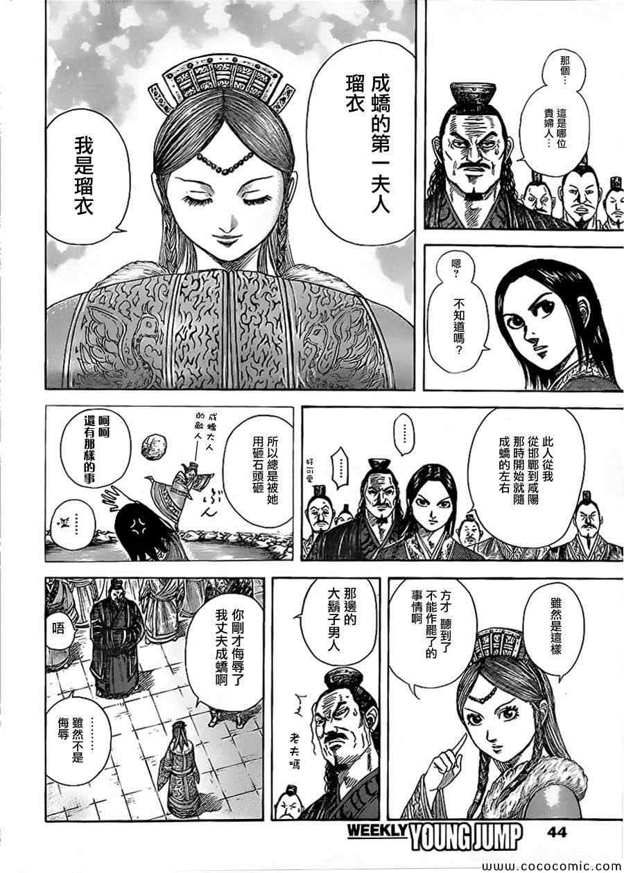 《王者天下》漫画最新章节第368话免费下拉式在线观看章节第【14】张图片