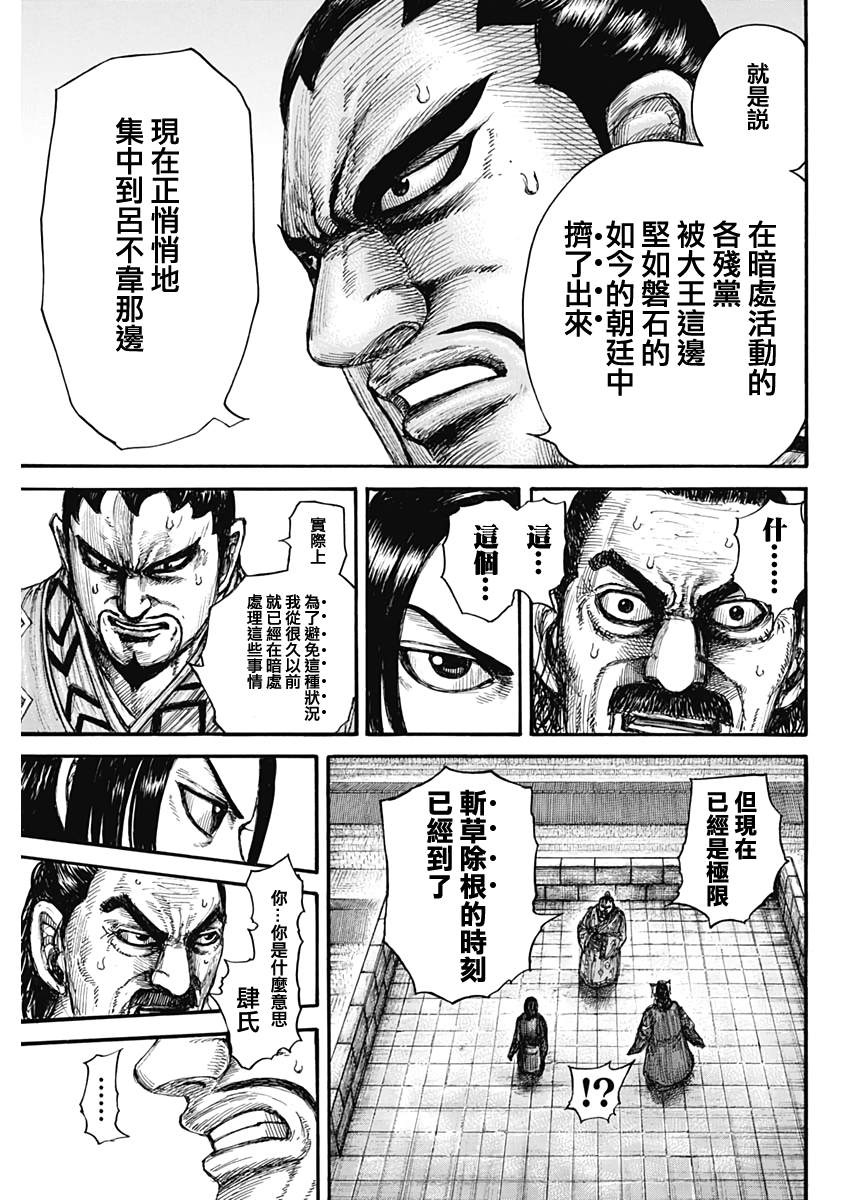 《王者天下》漫画最新章节第647话 河南的动向免费下拉式在线观看章节第【17】张图片