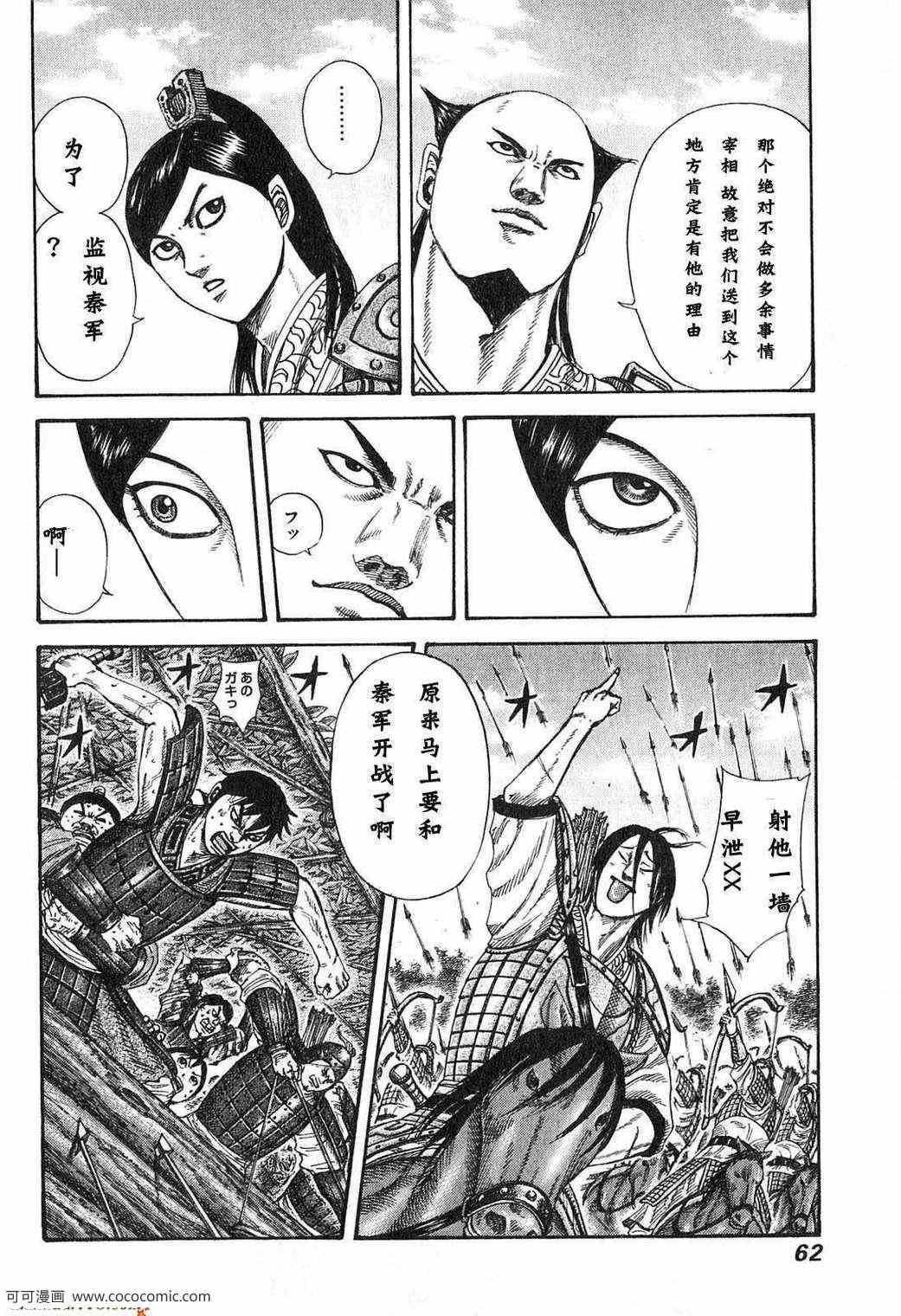 《王者天下》漫画最新章节第24卷免费下拉式在线观看章节第【59】张图片