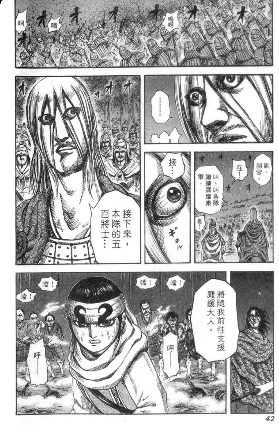 《王者天下》漫画最新章节第14卷免费下拉式在线观看章节第【43】张图片