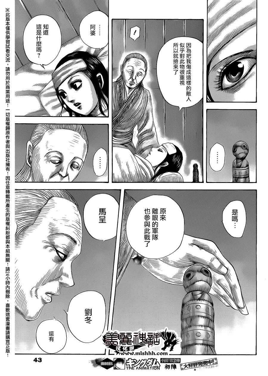 《王者天下》漫画最新章节第462话免费下拉式在线观看章节第【13】张图片