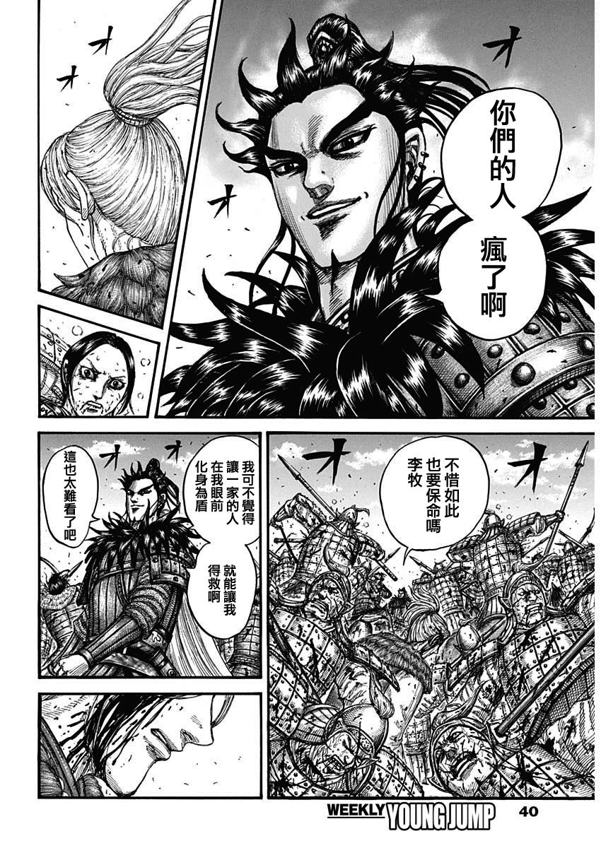 《王者天下》漫画最新章节第746话 缺少的才能免费下拉式在线观看章节第【14】张图片