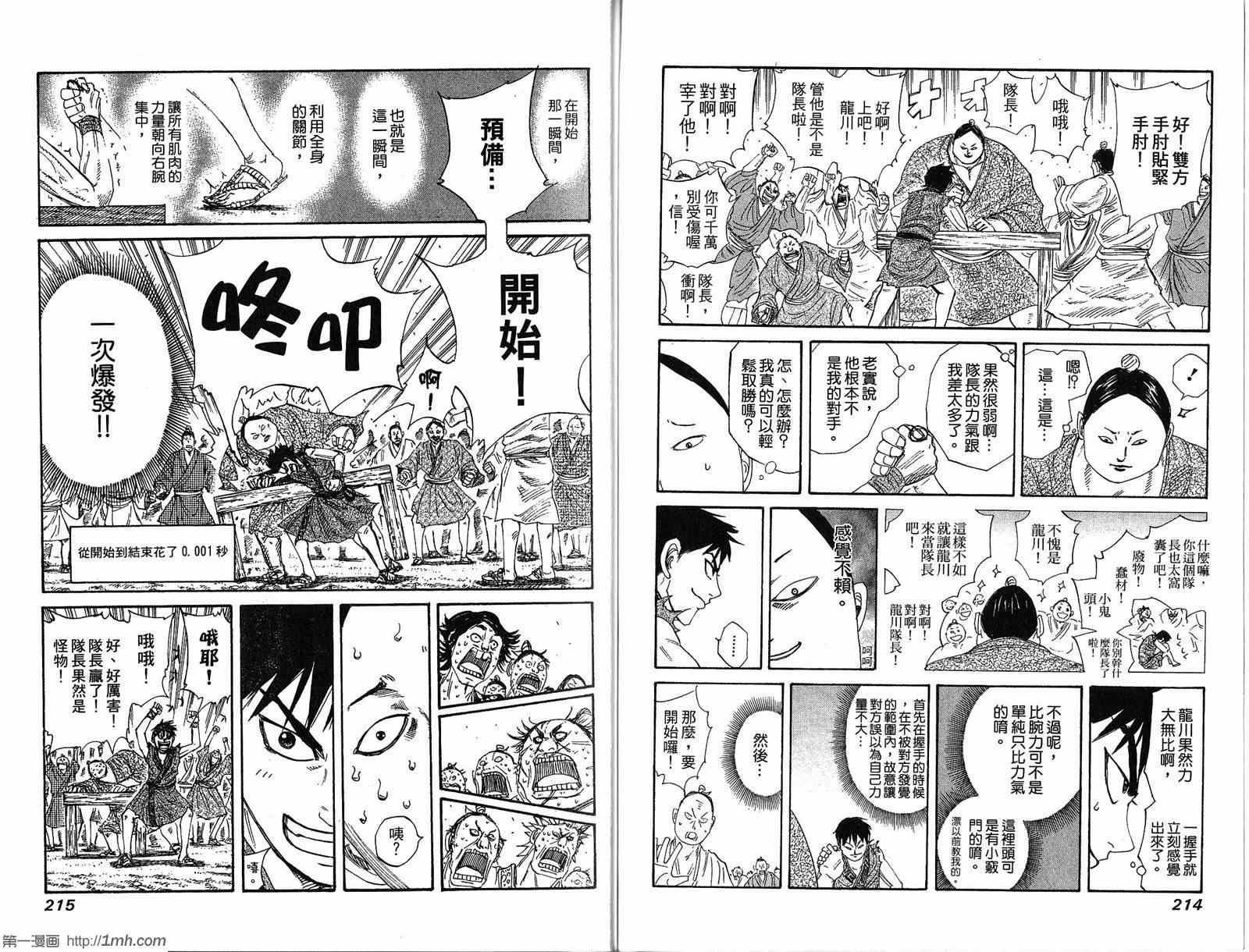 《王者天下》漫画最新章节第19卷免费下拉式在线观看章节第【108】张图片