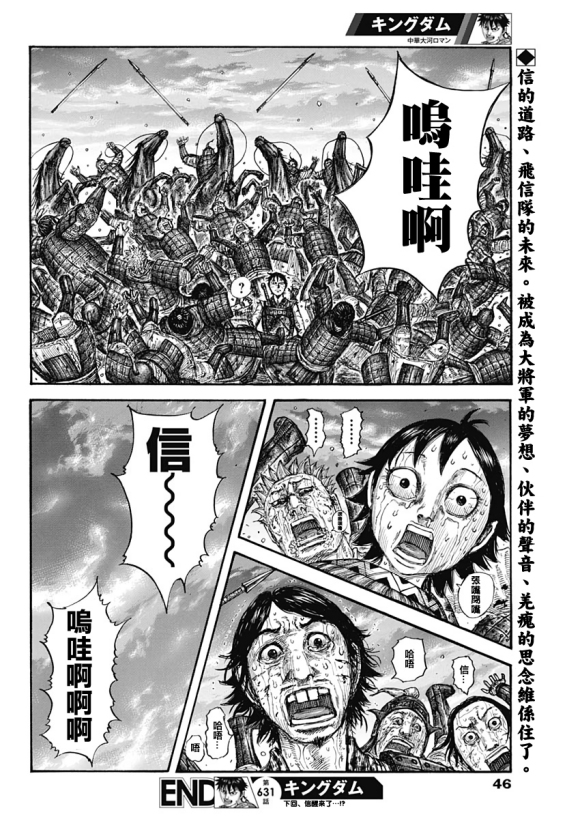 《王者天下》漫画最新章节第631话 红色阶梯免费下拉式在线观看章节第【19】张图片