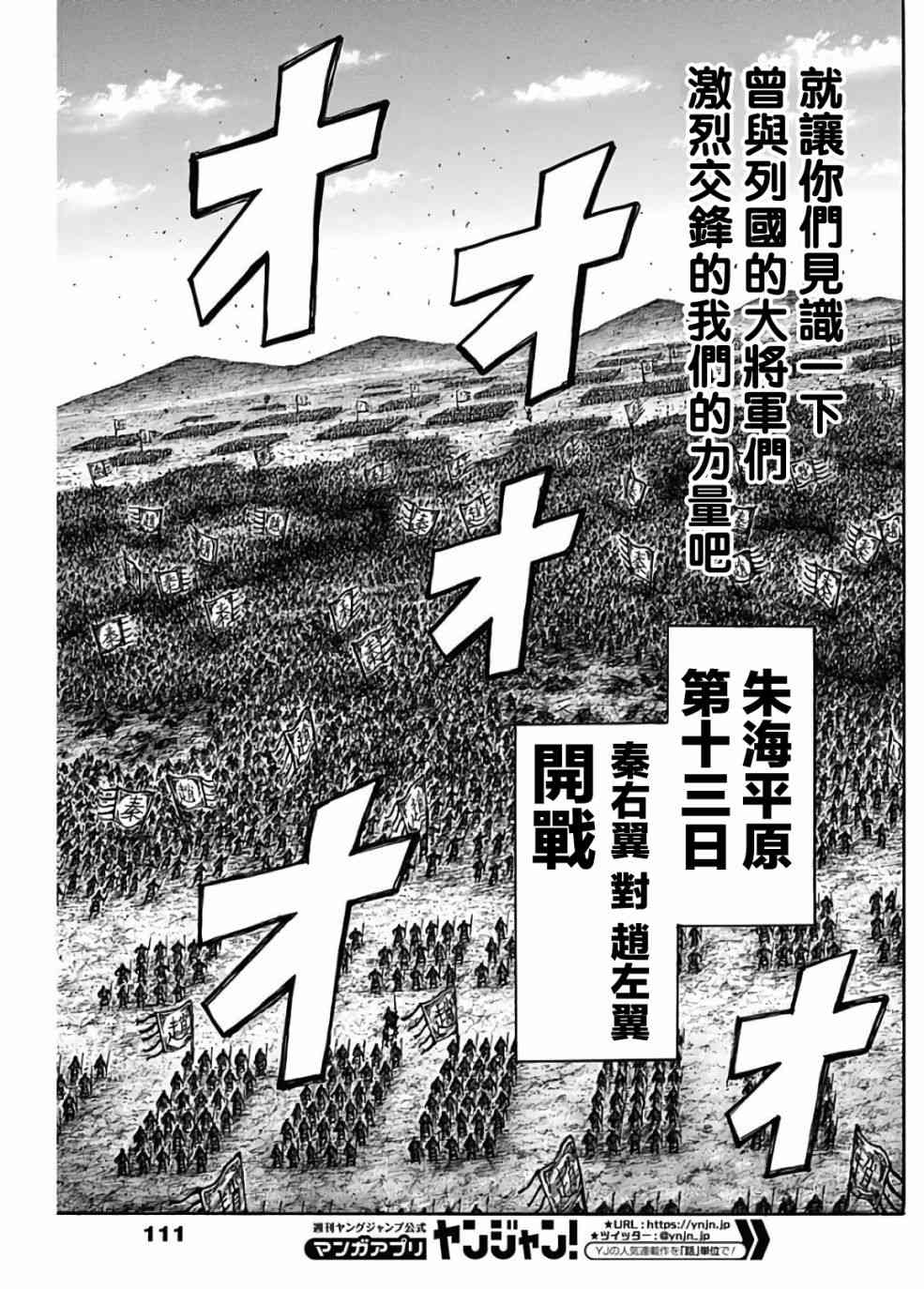 《王者天下》漫画最新章节第583话免费下拉式在线观看章节第【9】张图片