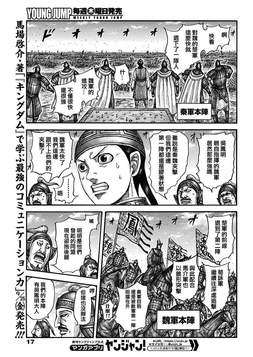 《王者天下》漫画最新章节第654话 非楚免费下拉式在线观看章节第【6】张图片