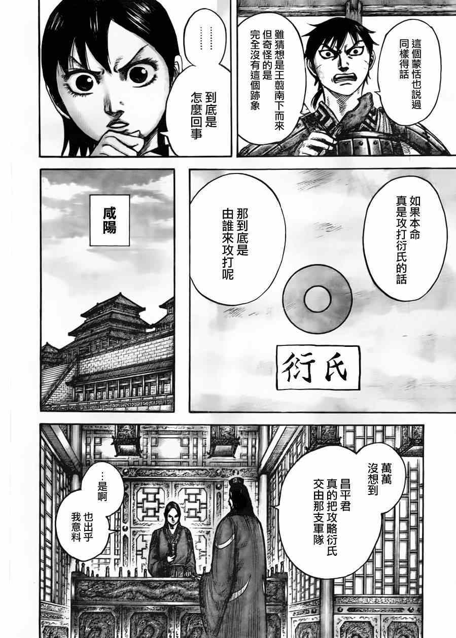 《王者天下》漫画最新章节第439话免费下拉式在线观看章节第【9】张图片