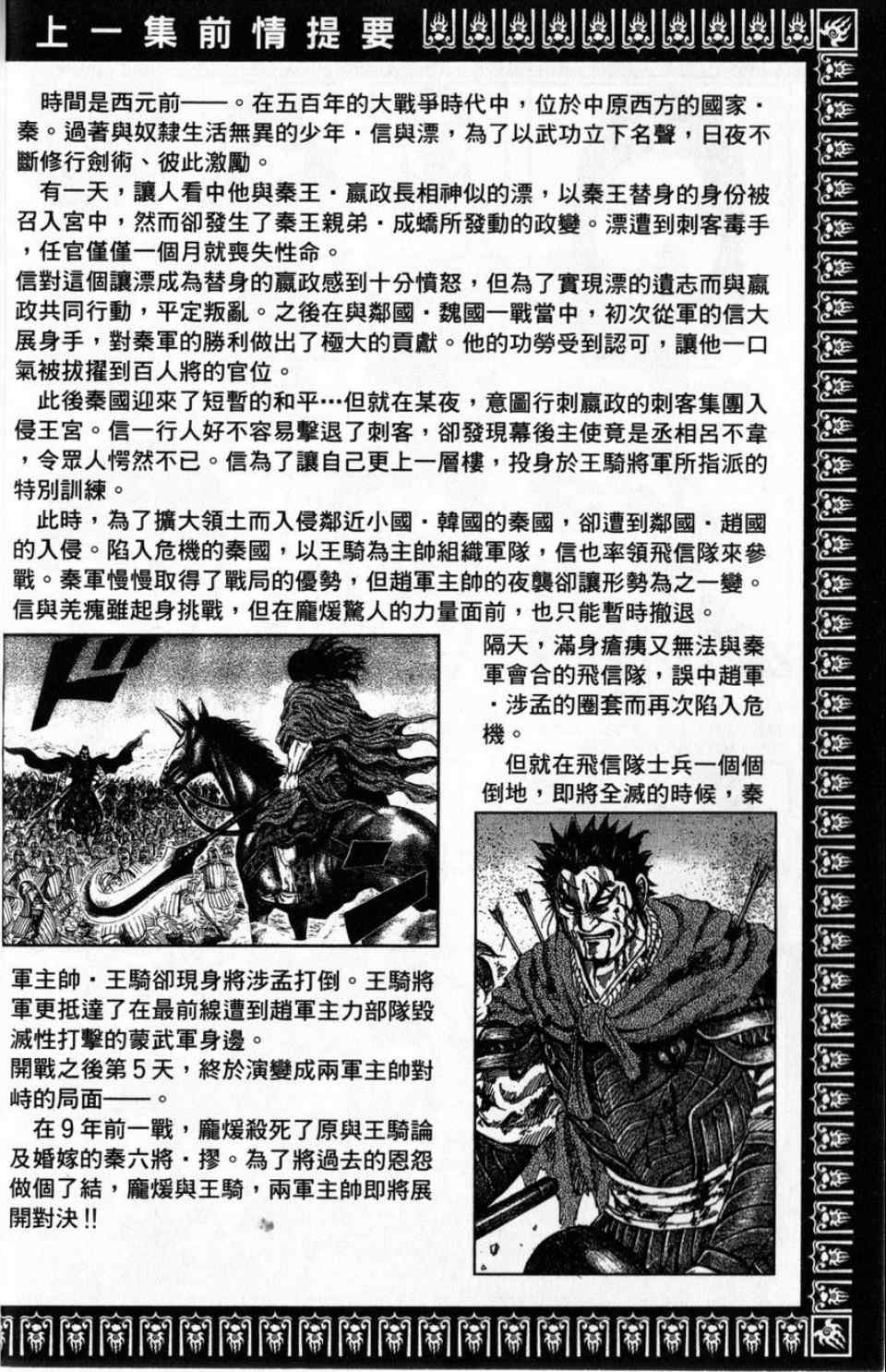 《王者天下》漫画最新章节第16卷免费下拉式在线观看章节第【2】张图片