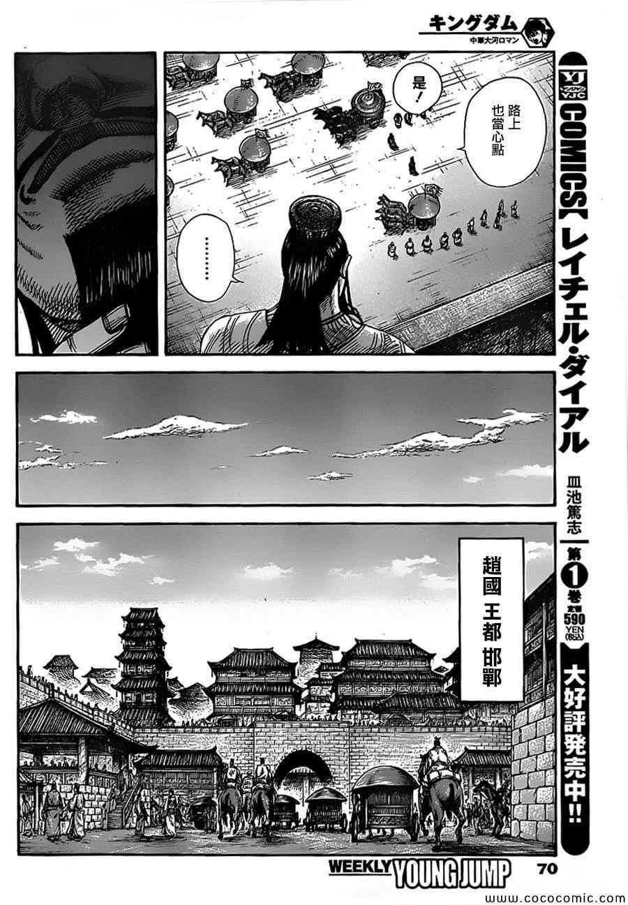 《王者天下》漫画最新章节第369话免费下拉式在线观看章节第【6】张图片