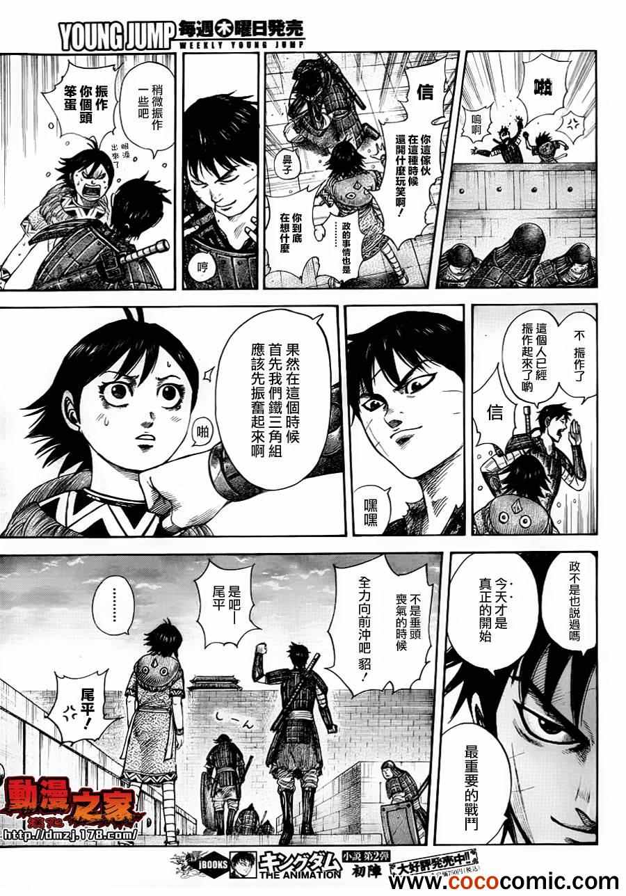 《王者天下》漫画最新章节第343话免费下拉式在线观看章节第【5】张图片