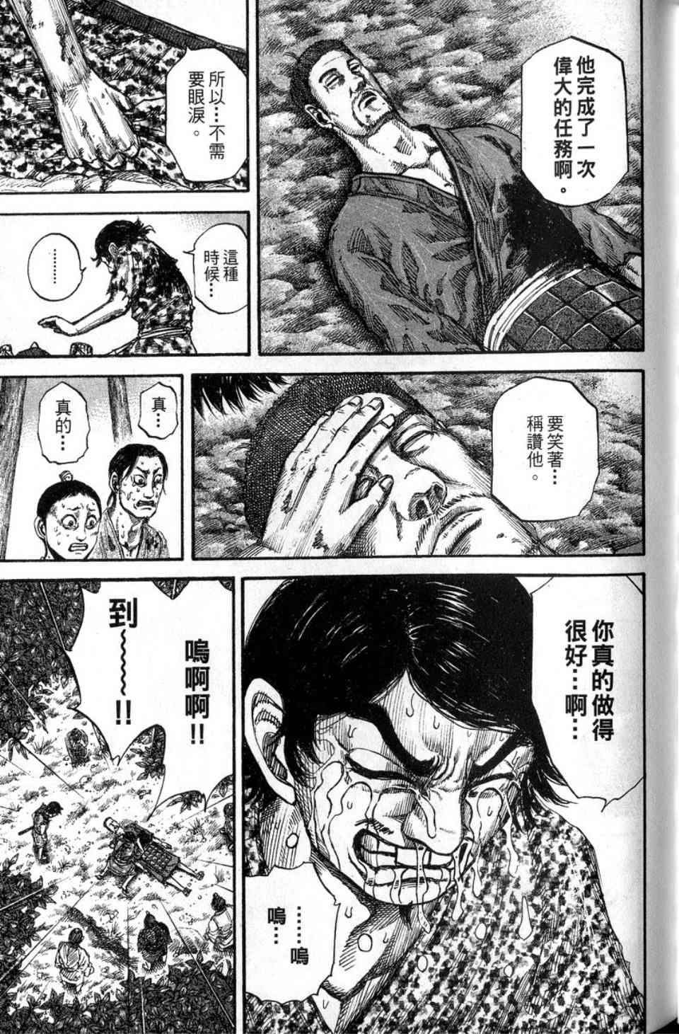 《王者天下》漫画最新章节第14卷免费下拉式在线观看章节第【166】张图片